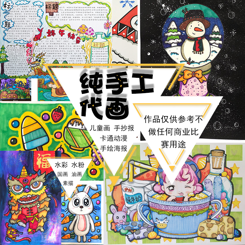 代画儿童画手抄报手绘科幻画线稿定制幼儿园手工卡通动漫画绘本-封面