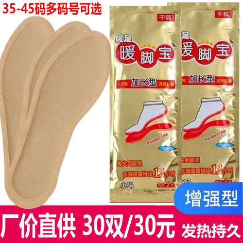 千狐暖贴发热鞋垫自发热鞋垫