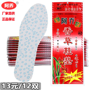 透气去味去汗鞋 垫男女四季 垫 垫防臭鞋 阿乔香草香百合香丫除臭鞋