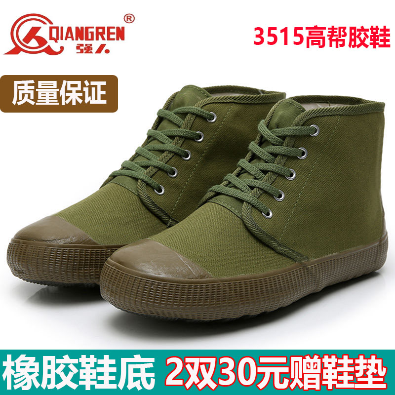 3515强人高帮劳保解放鞋男女高帮作训鞋防滑耐磨户外登山民工胶鞋