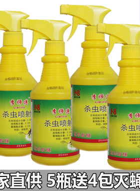 鲁鹏康家李师傅杀虫喷射剂家庭户外畜牧养殖场灭苍蝇蚊虫喷雾剂