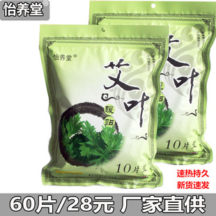 怡养堂益母草生姜暖宫贴暖宝宝贴艾草暖贴宫寒痛经自发热暖身贴