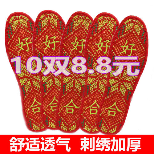 成品绣花十字绣鞋垫机绣电脑绣花男女新款吸汗透气加厚十字绣鞋垫