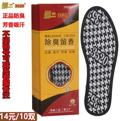 3520防臭男士女除臭留香中药鞋垫