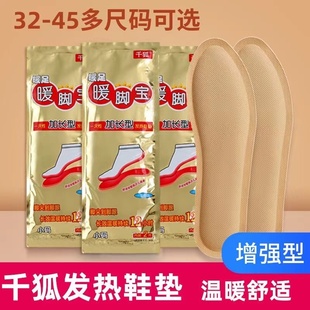 垫正品 千狐暖贴发热鞋 垫自发热暖足贴暖脚器宝宝神暖脚宝加热鞋