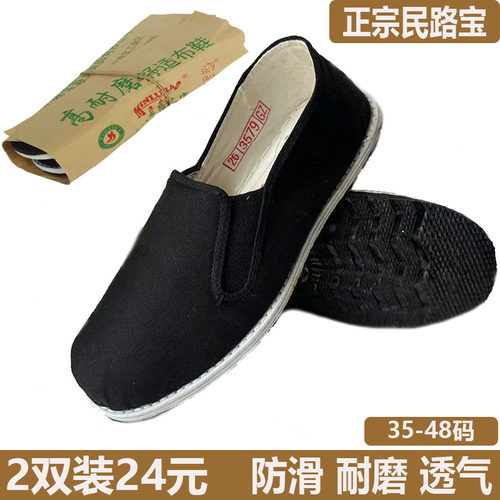 正品民路宝3579老北京千层底布鞋