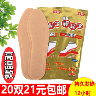 垫 垫自发热女暖足贴暖脚暖宝宝帖男保暖加热棉鞋 千狐冬季 自发热鞋