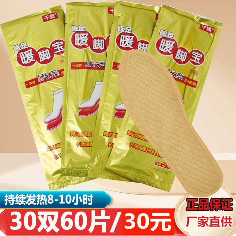 千狐暖贴发热鞋垫自发热鞋垫