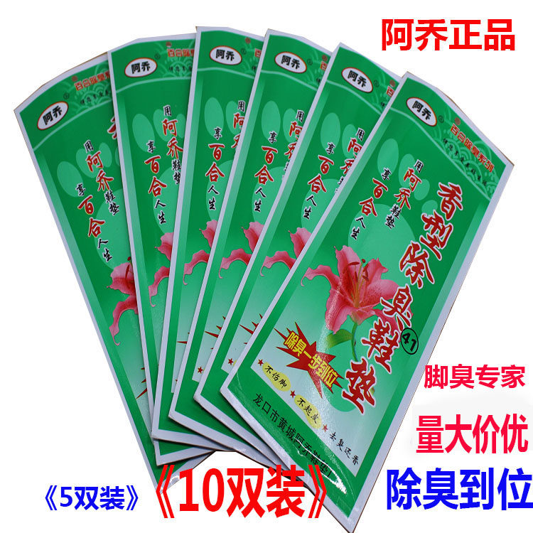 阿乔百合防臭香丫除臭除臭鞋垫除臭鞋垫步云除臭鞋垫手工棉布鞋垫在类目 居家日用, 鞋用品, 鞋垫中 - 来自Buy2taobao.com提供专业的淘宝代购服务