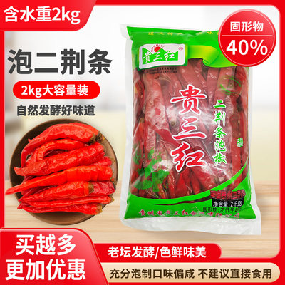 贵州贵三红二荆条红辣椒2kg