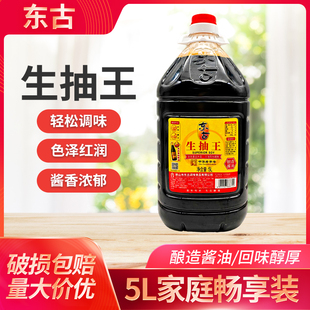 东古生抽王5L酒店餐饮商用酿造酱油烹调炒菜凉拌点蘸酱油生抽