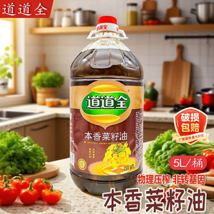 道道全本香菜籽油5L家用非转基因物理压榨三级菜油本香食用油