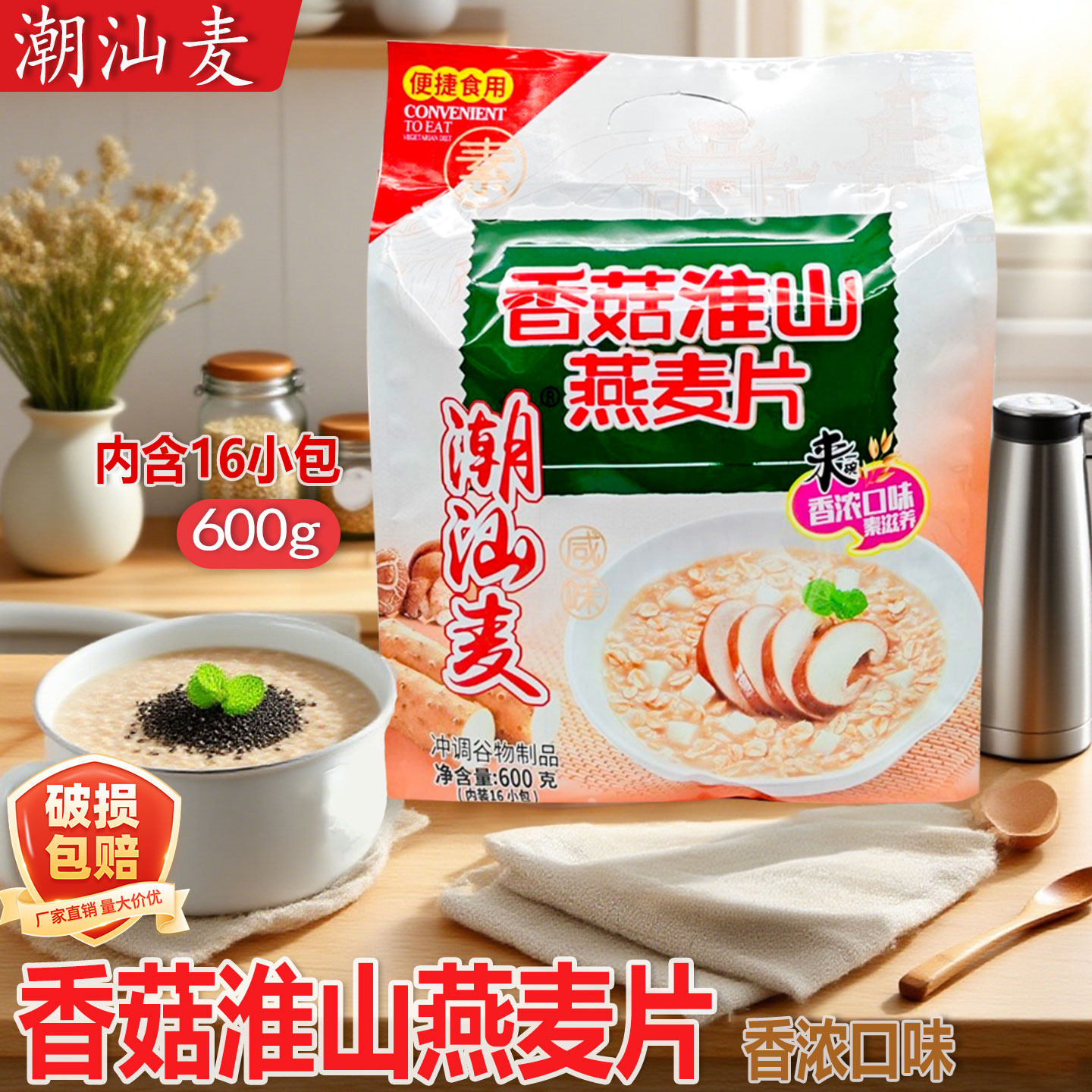 临期处理香菇淮山咸味燕麦片600g
