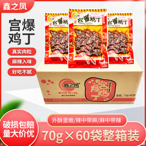 重庆鑫之凤宫爆鸡丁70g*20袋