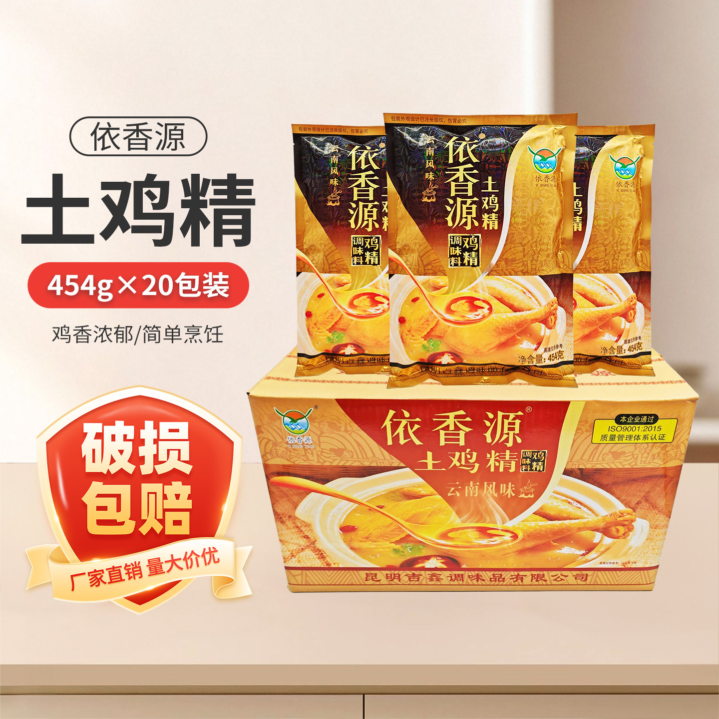 依香源土鸡精调味料454g*20袋