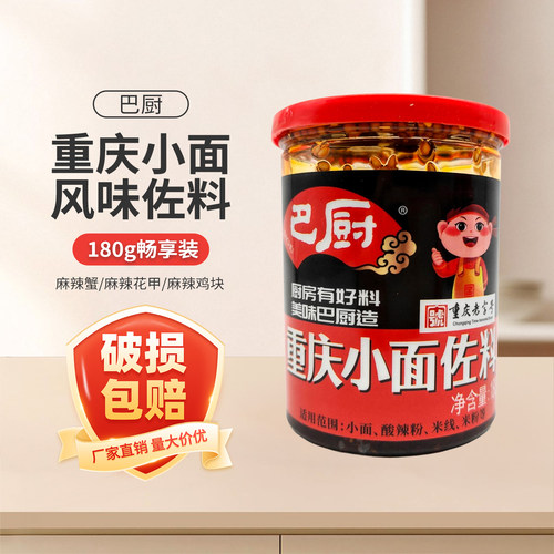 巴厨重庆小面调料180g