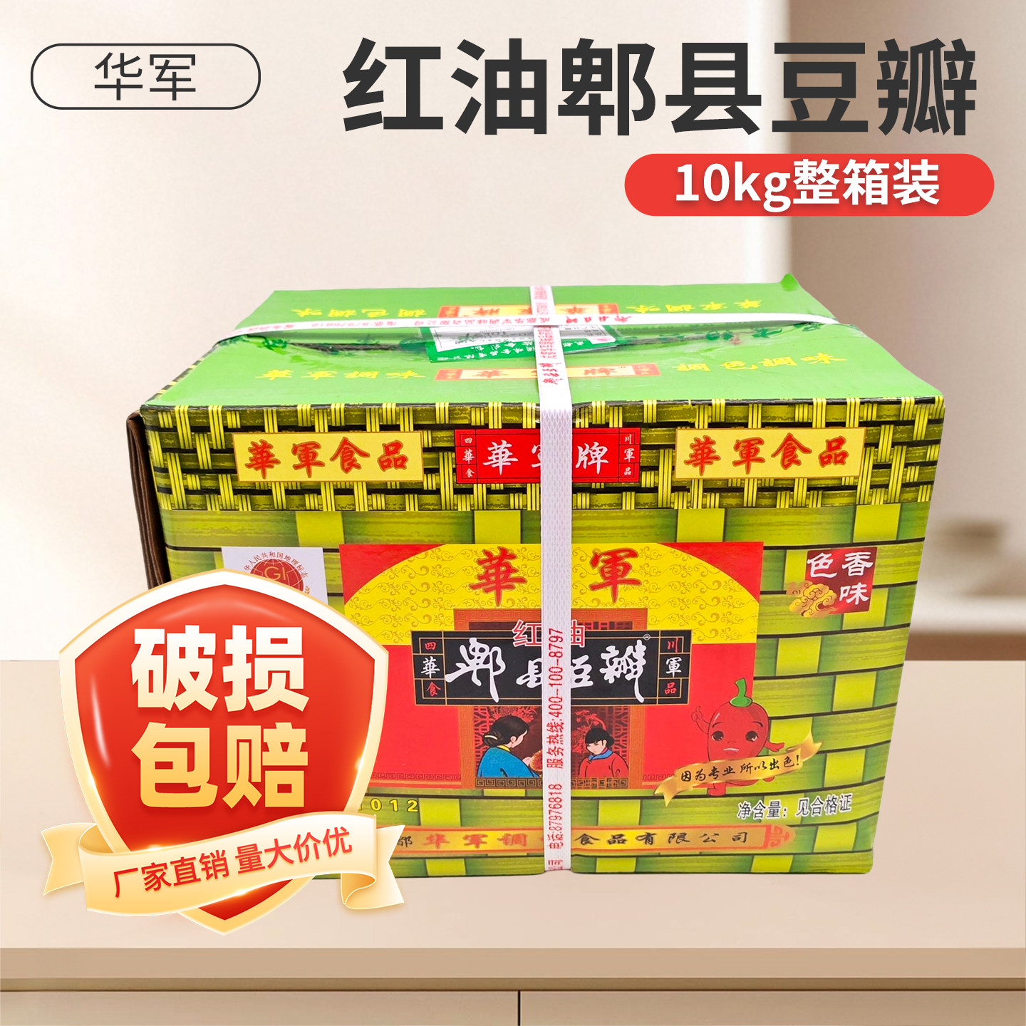 华军红油郫县豆瓣酱10kg纸箱装商用炒菜专用中餐辣椒酱川菜酱料