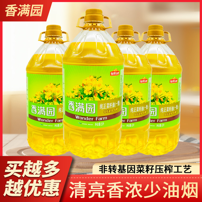 包邮香满园纯正菜籽油5l*4桶整箱非转基因一级菜油物理压榨食用油