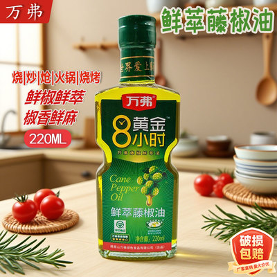 万弗藤椒油四星鲜萃麻椒