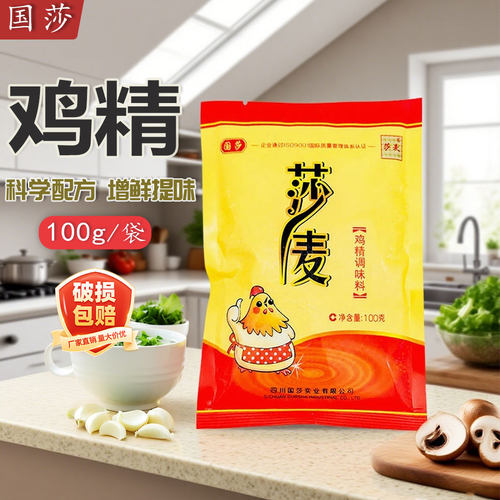 莎麦鸡精100g炒菜煲汤调味增鲜