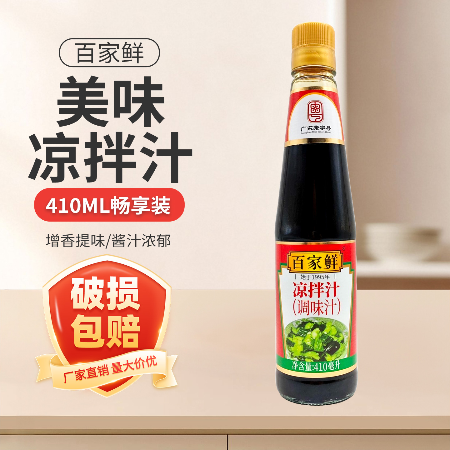 百家鲜凉拌汁410ml送1瓶胡椒粉