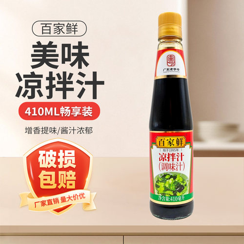 百家鲜凉拌汁410ml家用调味