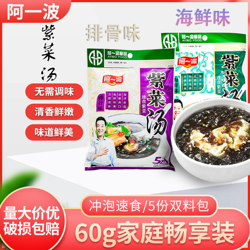 阿一波紫菜汤冲泡即食小包60g袋装排骨味海鲜味紫菜速食汤料 家用