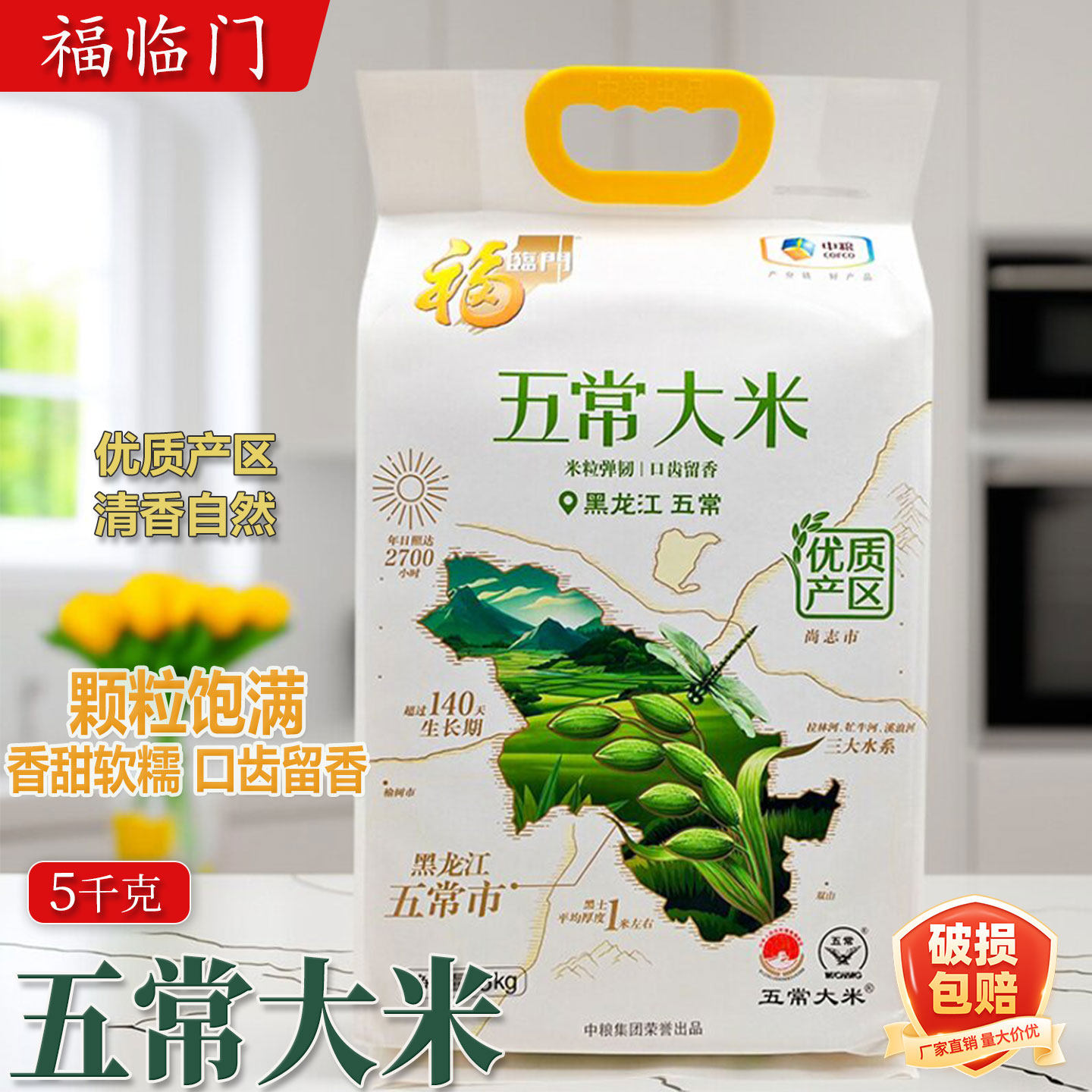 福临门黑龙江五常大米5kg图片