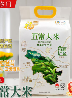 福临门黑龙江五常大米5kg