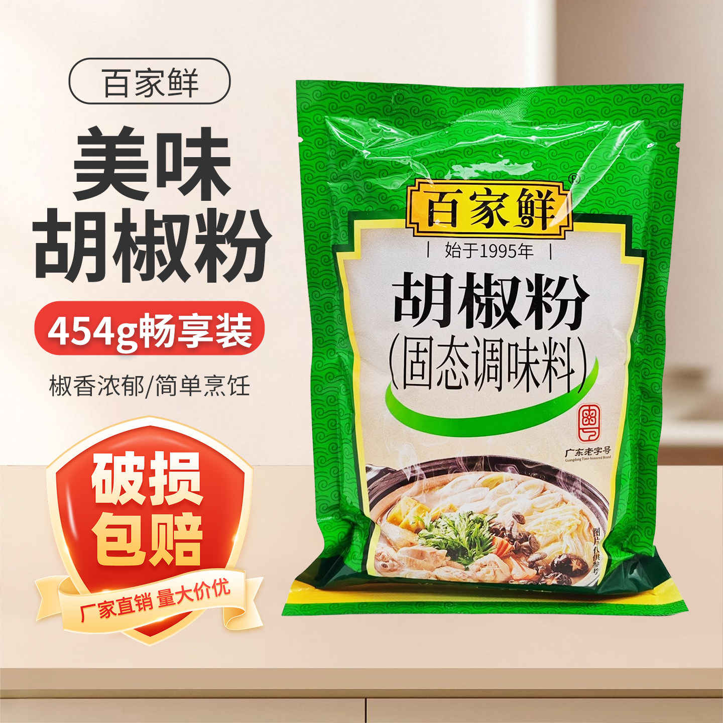 百家鲜白胡椒粉454g大袋装撒粉正宗调味料撒料家用商用烧烤香辛料