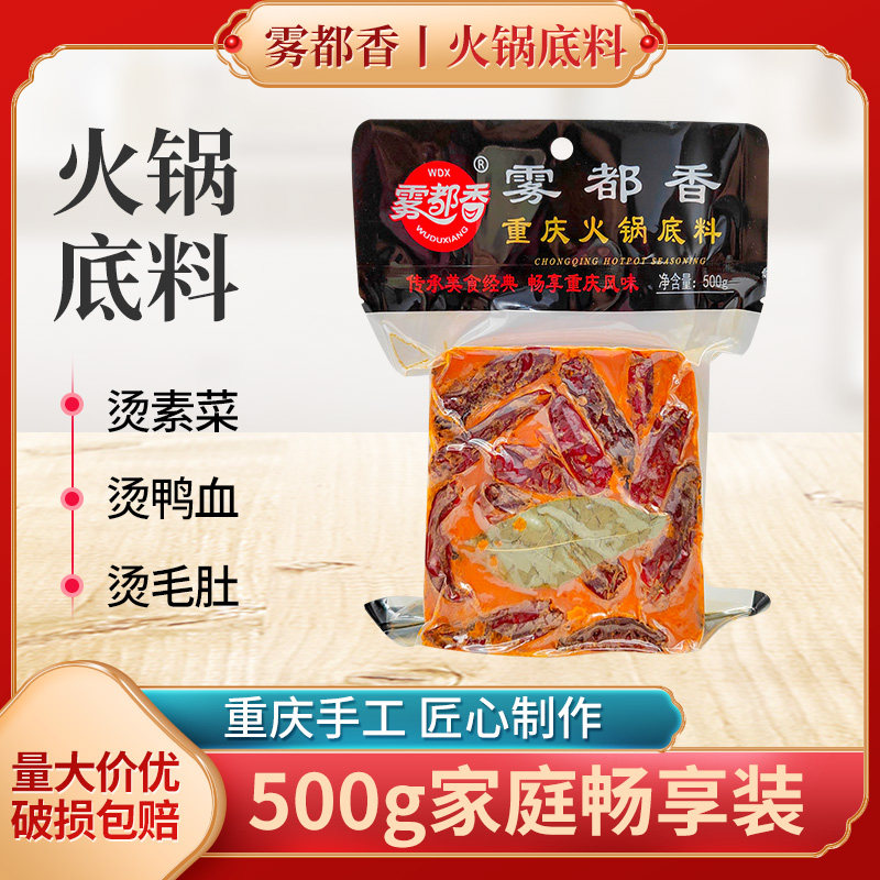 雾都香重庆火锅底料500g牛油火锅料串串冒菜雾都香火锅毛血旺家用,粮油调味/速食/干货/烘焙,火锅调料,淘宝优惠券,粉丝福利购,淘宝优惠卷