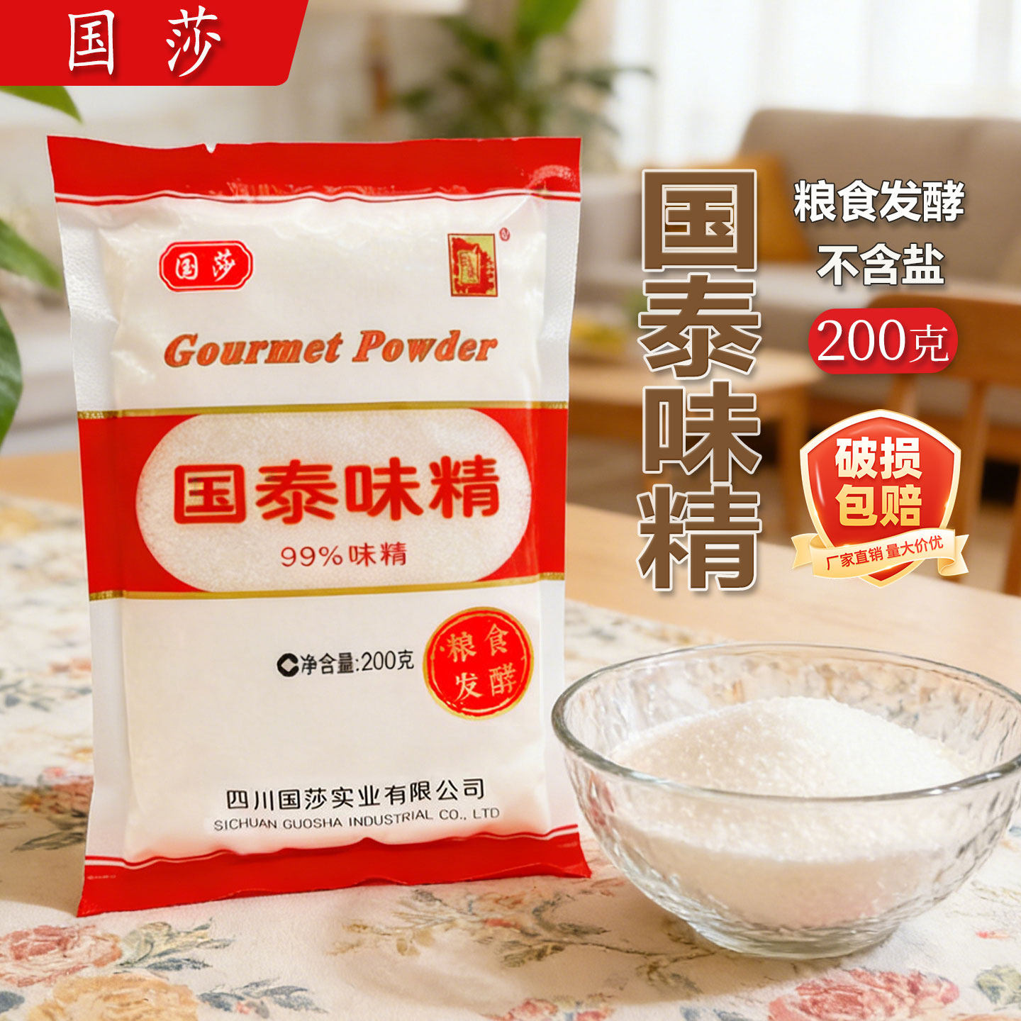 国泰味精200g小袋家用99%味精无盐颗粒炒菜鲜香味美炖汤调料四川,粮油调味/速食/干货/烘焙,鸡精/味精/鸡粉,淘宝优惠券,粉丝福利购,淘宝优惠卷