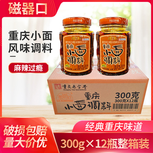 磁器口重庆小面调料300g*4瓶装面馆同款麻辣料担担面料抄手调料