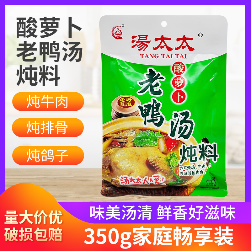 汤太太酸萝卜老鸭汤炖料350g清汤火锅汤锅底料清汤锅煲汤炖汤