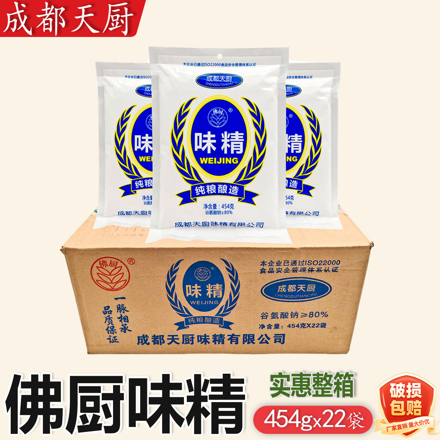 成都天厨味精粉末454g*22袋
