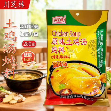 川芝林原味土鸡汤炖料280g 四川特色味道 炖汤调味料炖鸡炖鸭炖肉
