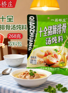 一品桥庄十全猪蹄排骨汤炖料268g