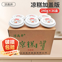 包邮开盖即食凉糕凉高井凉糕240g*36盒整箱四川特产凉糕+红糖水