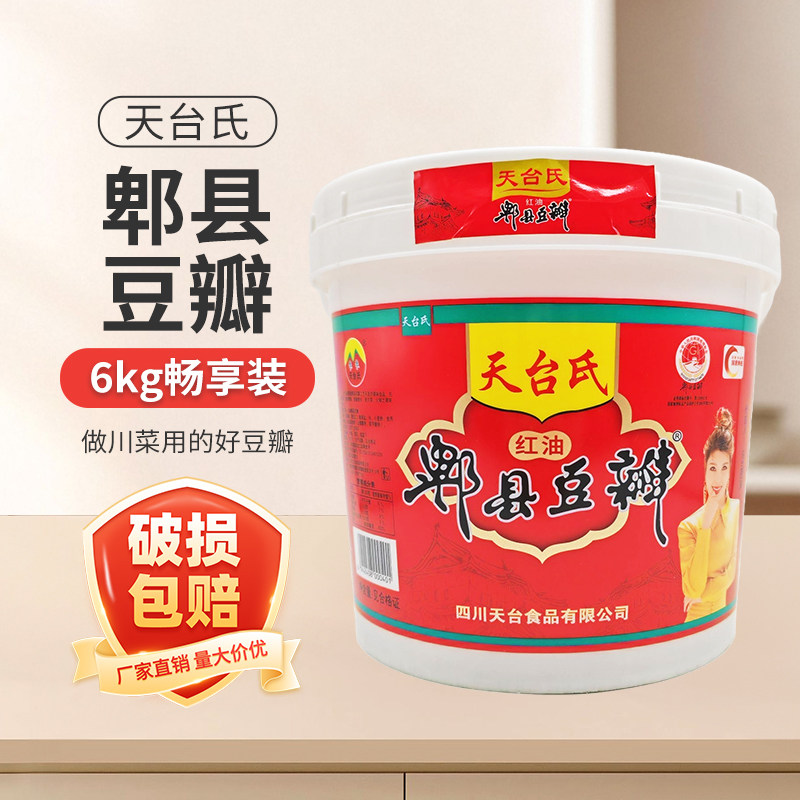 天台氏红油郫县豆瓣酱6kg川菜回锅肉四川正宗餐饮辣椒酱12斤,粮油调味/速食/干货/烘焙,豆瓣酱/豆酱/黄豆酱,淘宝优惠券,粉丝福利购,淘宝优惠卷
