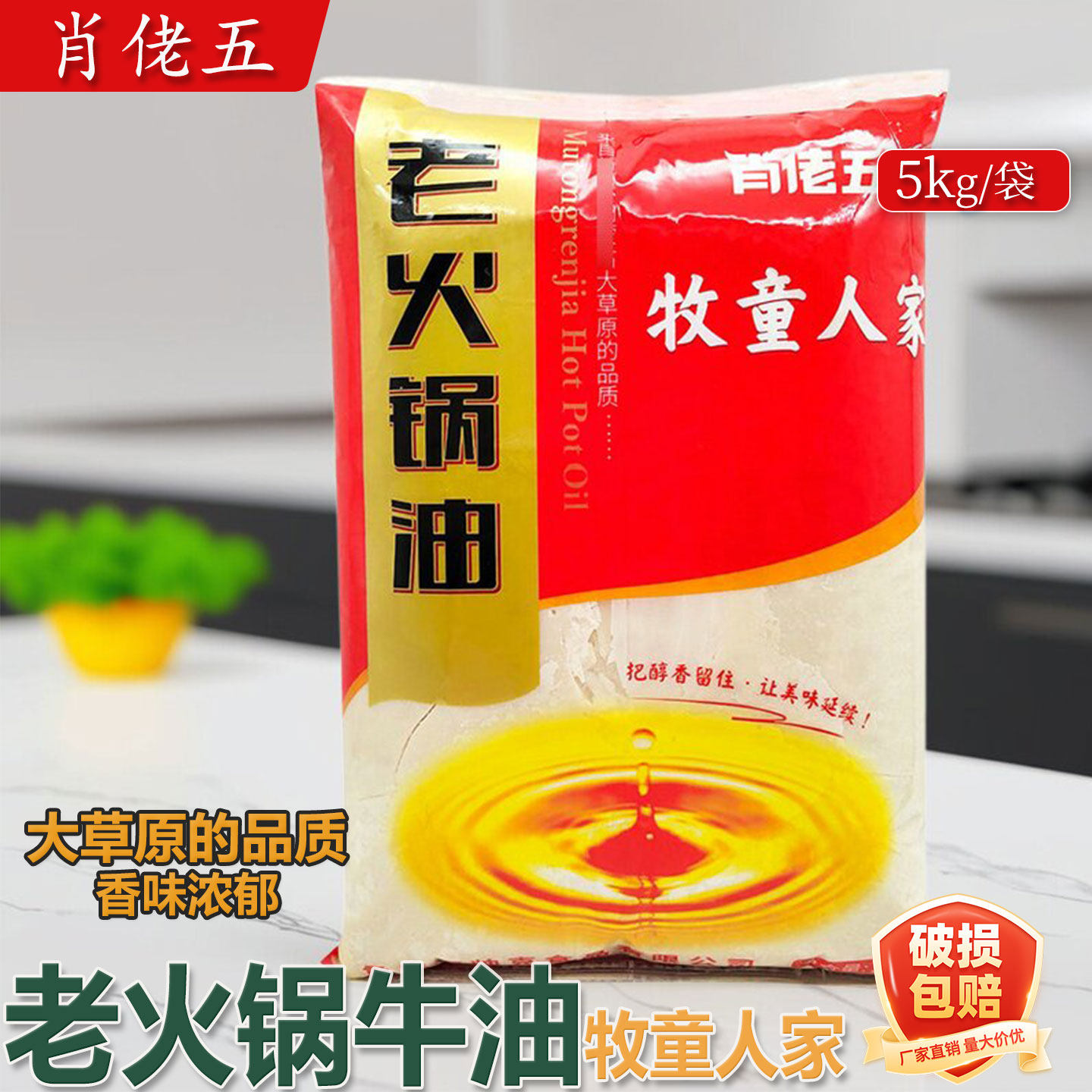 临期处理肖佬五老火锅牛油5kg