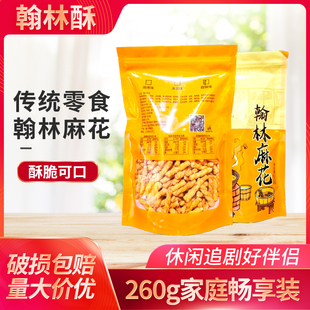 重庆铜梁安居古城特产翰林麻花260g香甜酥脆传统小吃休闲食品
