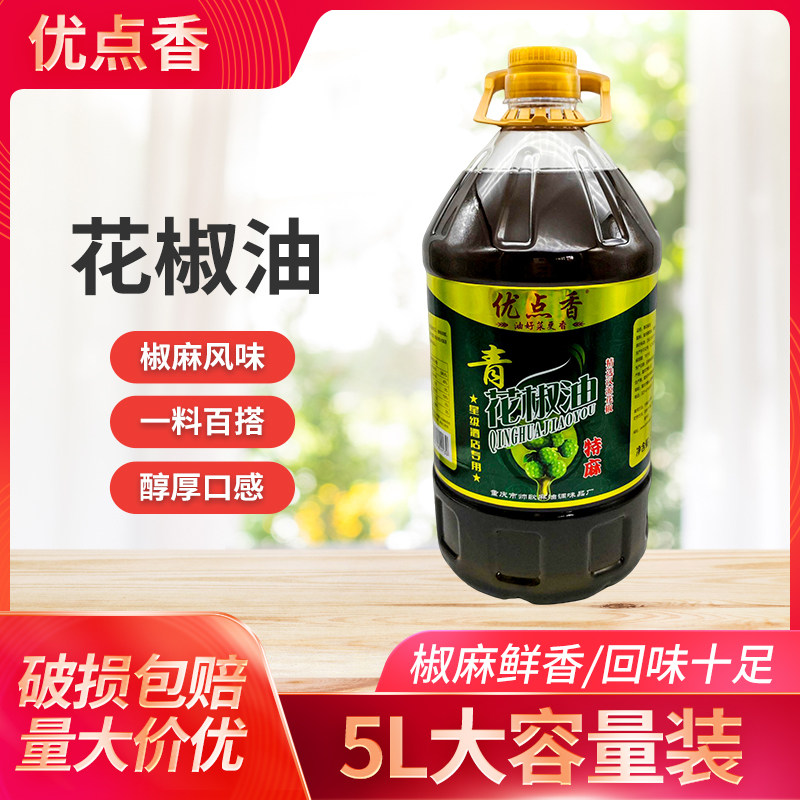 优点香特麻青花椒油5L凉拌菜烧烤蘸料重庆冷锅串串火锅油碟商用,粮油调味/速食/干货/烘焙,花椒油/藤椒油,淘宝优惠券,粉丝福利购,淘宝优惠卷