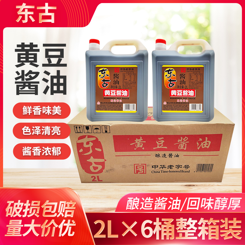 东古黄豆酱油2L*6桶酿造酱油