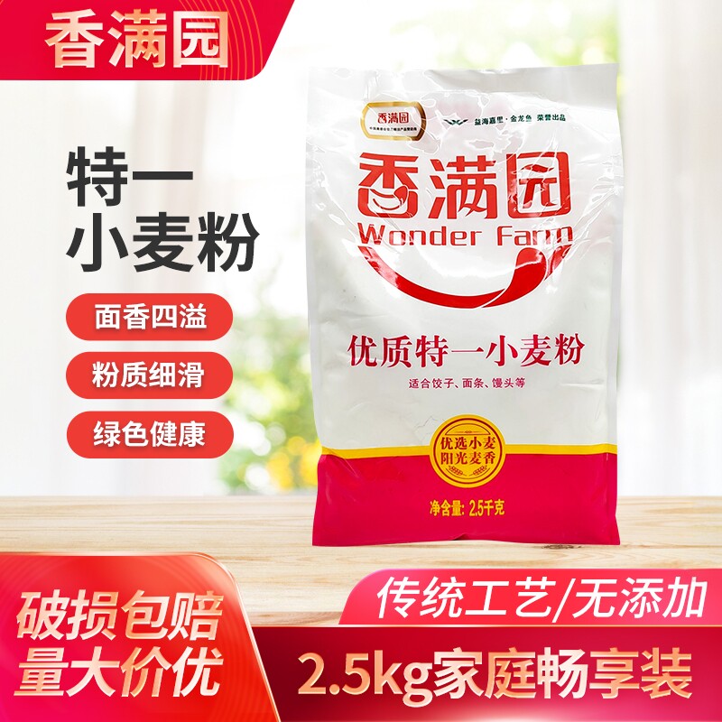 香满园优质特一小麦粉2.5kg大袋馒头包子水饺面条通用一等面粉
