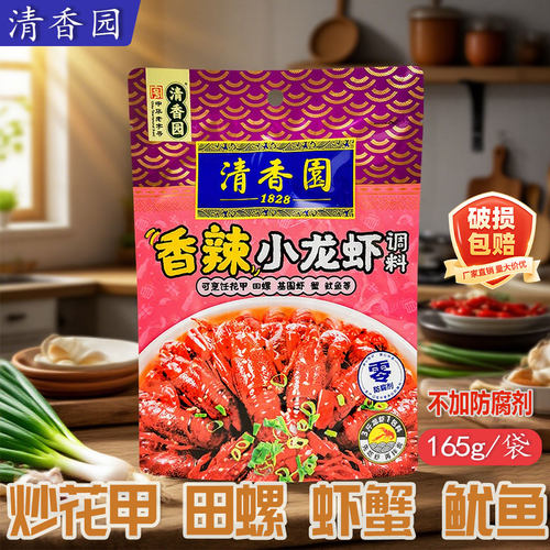清香园香辣小龙虾调料165g清仓价