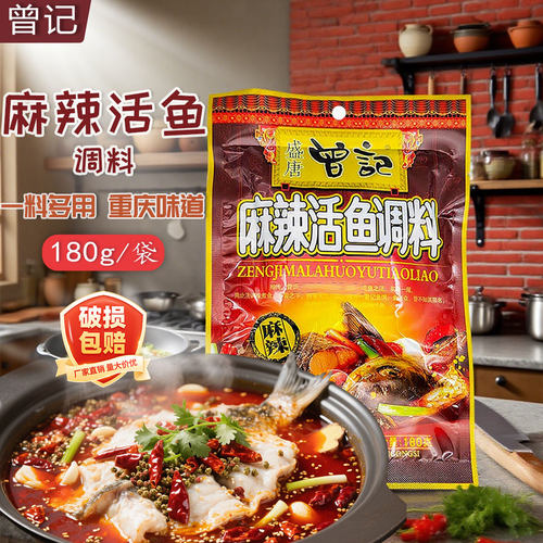重庆曾记麻辣鱼调料180g厂家直销