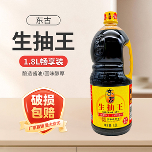 东古生抽王酱油1.8L家用非转基因大豆酿造烹调炒菜佐餐凉拌生抽