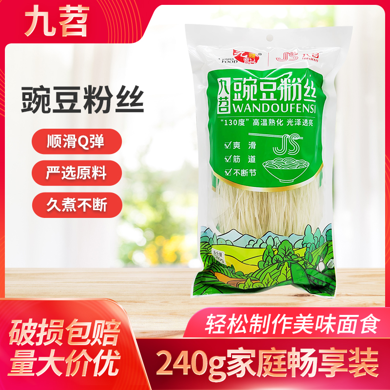 九苕豌豆粉丝240g袋食品豌豆粉粉丝方便火锅粉丝蚂蚁上树火锅配菜