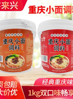 客来兴重庆小面调料1kg