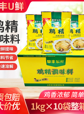 阜丰U鲜鸡精调味料1kg*5袋装酒店餐饮专用鸡精中餐鸡精调味料商用